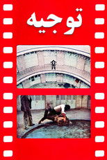 Poster de la película Justification