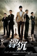 Poster de la serie Fu Chen