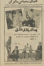 Poster de la película Fighting for Love