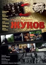 Poster de la serie Жуков