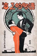 Poster de la película Transparent Shanghai