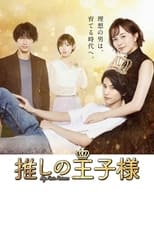 Poster de la serie My Fair Prince