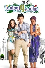 Poster de la película My Wife and My Wifey