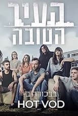 Poster de la serie The Good City