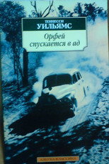 Poster de la película Orpheus Descends to Hell