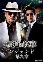 Poster de la película Yakuza Emblem Legend: Chapter 9