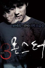 Poster de la película Three... Extremes