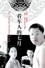 Poster de la película 看车人的七月