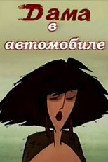Poster de la película Lady in the Car