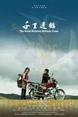 Poster de la película The Great Distance Delivers Crane