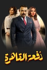 Poster de la serie Cairo Class