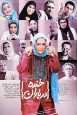 Poster de la película Laughter in the Rain