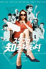 Poster de la película Starpro!? What the 