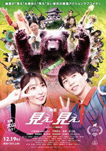 Poster de la película MieMie ~She Can See~