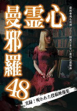 Poster de la película Psychic Manjara 48