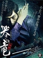 Poster de la película Mahjong Hishoden: Ryu the Caller - Gaiden 2