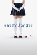 Poster de la película Grace