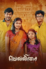 Poster de la película Mellisai