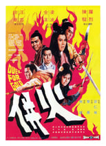 Poster de la película Duel for Gold