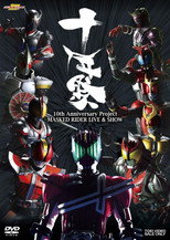 Poster de la película 10th Anniversary Project: Masked Rider LIVE & SHOW