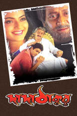 Poster de la película Dada Thakur