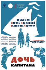 Poster de la película Дочь капитана