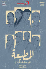 Poster de la serie El Matbaa