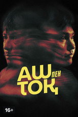 Poster de la película The Hungry and the Full