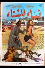 Poster de la película نساء للشتاء