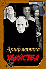 Poster de la película Arithmetic of a Murder