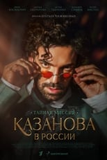 Poster de la serie Казанова в России. Тайная миссия