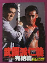 Poster de la película Warrior's Justice 3 - Termination