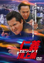 Poster de la película Jingi: Legend Of Battle Heroes Episode 1