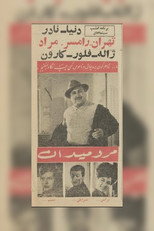 Poster de la película Marde Meydan