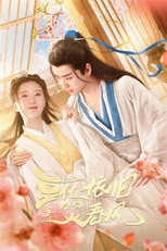 Poster de la serie 豆花依旧笑春风