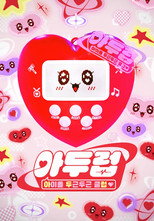 Poster de la serie IDOL DKDK CLUB