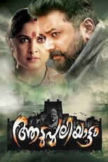 Poster de la película Aadupuliyattam