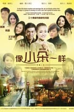 Poster de la serie 像小朵一样