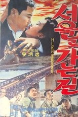 Poster de la película The Way to Seoul