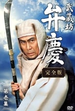 Poster de la serie Musashibo Benkei