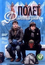 Poster de la película Polyot Fantazii