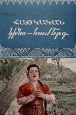 Poster de la película Armenian Film Concert