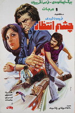Poster de la película Cheshme Entezar