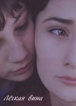 Poster de la película Minor Guilty