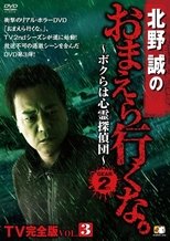 Poster de la película Makoto Kitano: Don’t You Guys Go - TV Complete Version Vol.3 We're the Supernatural Detective Squad GEAR2nd