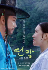 Poster de la película Yeonak, My Destiny