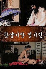 Poster de la película The Story of the Hanyang Gibang House