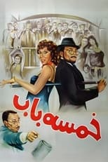 Poster de la película Khamsa Bab