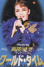 Poster de la película Asaji Saki Dinner Show ｢World Time｣