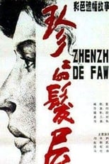 Poster de la película Zhenzhen Beauty Parlor